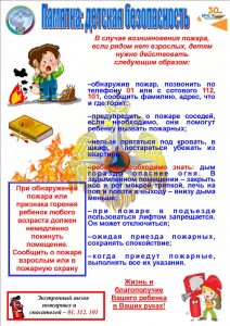 памятка детская безопасность 2